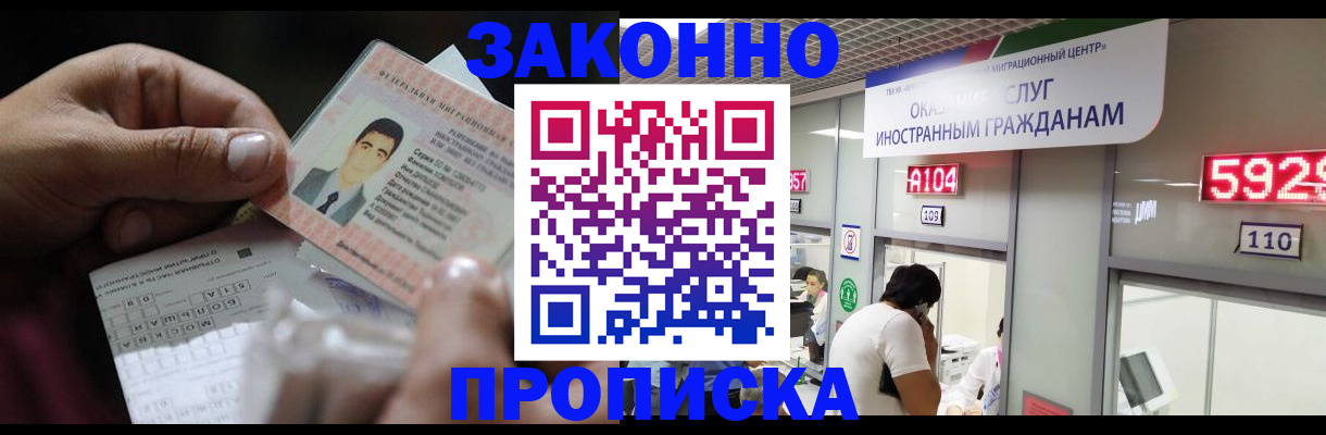 временная регистрация надежно в Сураже