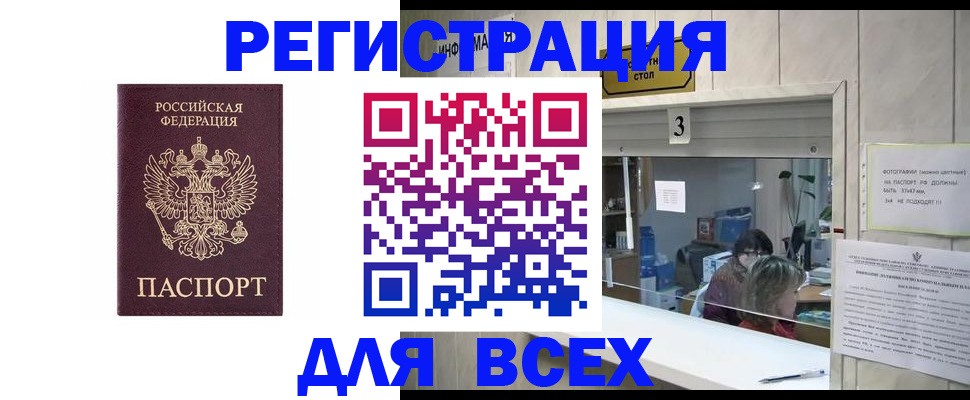 прописка 2025 в Сураже