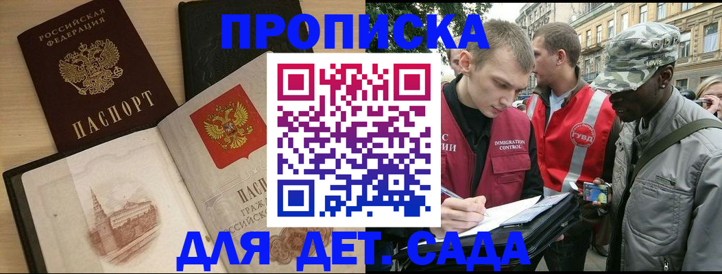 прописка законно в Сураже