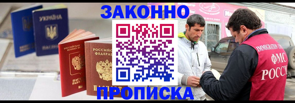 прописка для работы в Сураже